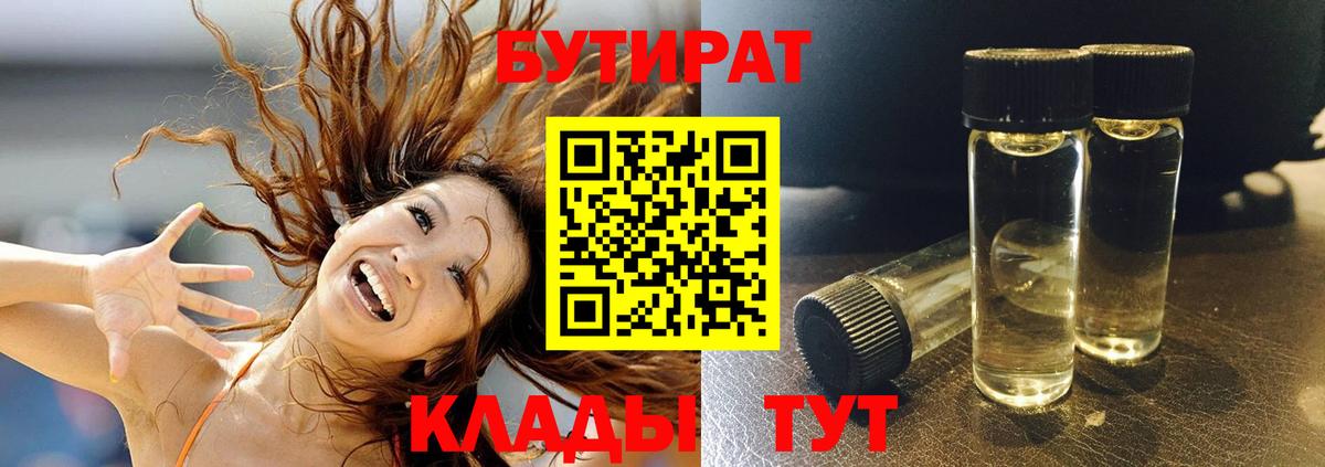 Арзамас  Бутират жидкий экстази  Бутират  Вход с VPN 