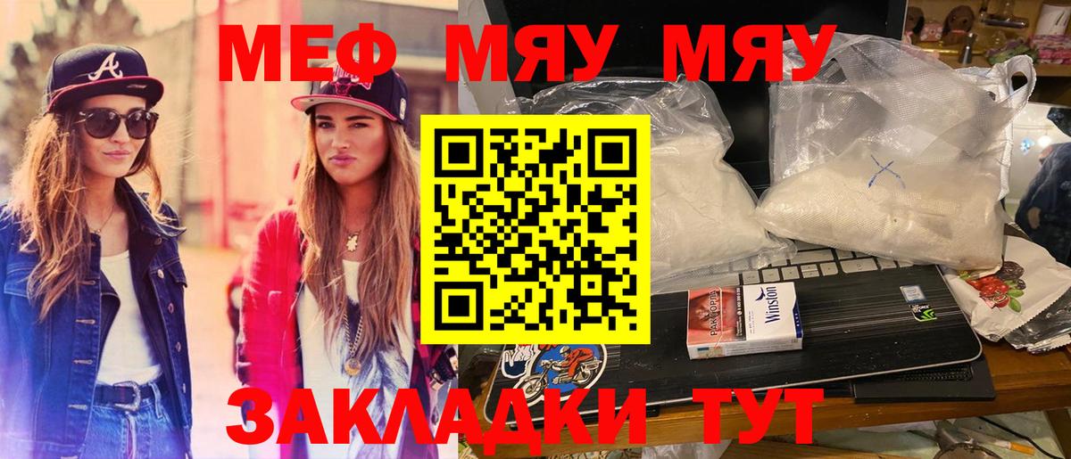 Меф мяу мяу кристаллы Арзамас